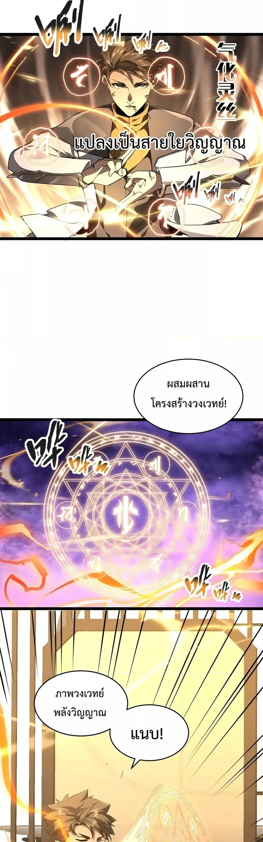 Omnipotent Warrior ตอนที่ 26 หน้า 3
