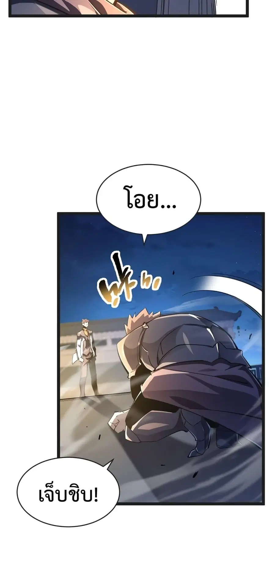 Omnipotent Warrior ตอนที่ 27 หน้า 3