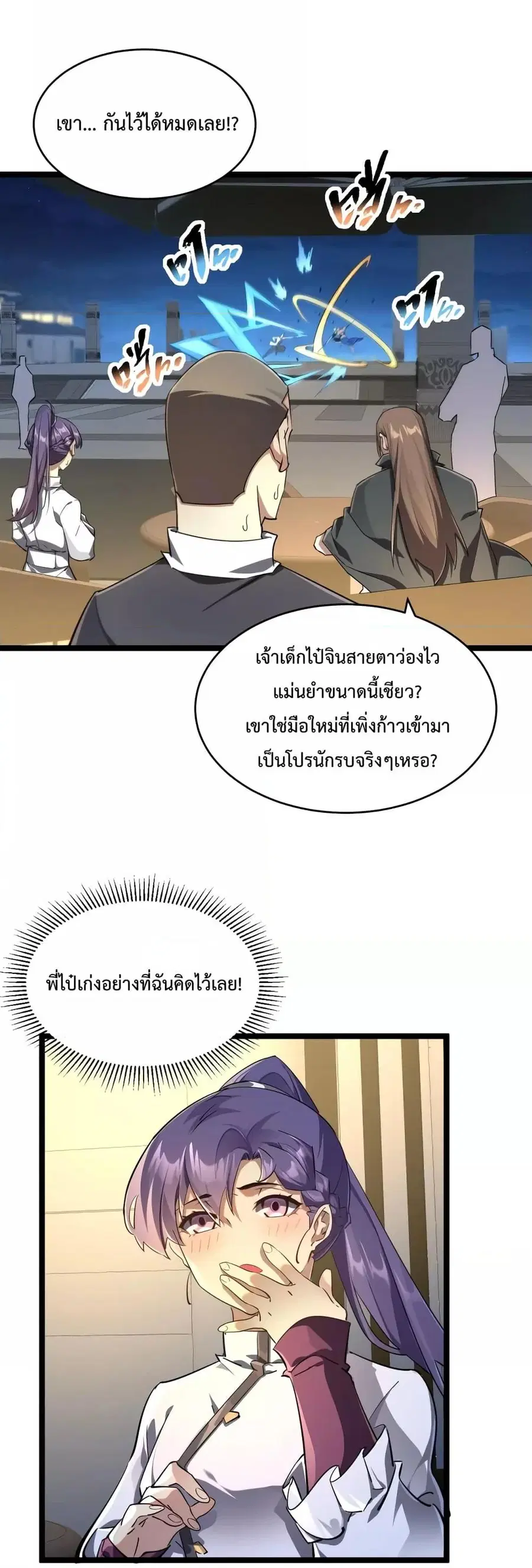 Omnipotent Warrior ตอนที่ 28 หน้า 2