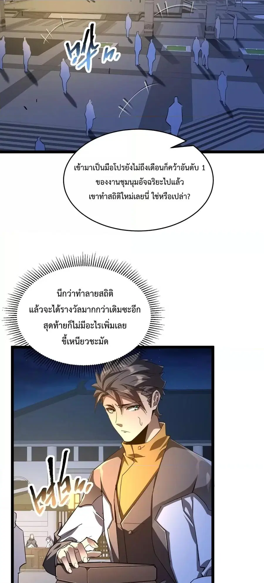 Omnipotent Warrior ตอนที่ 29 หน้า 3