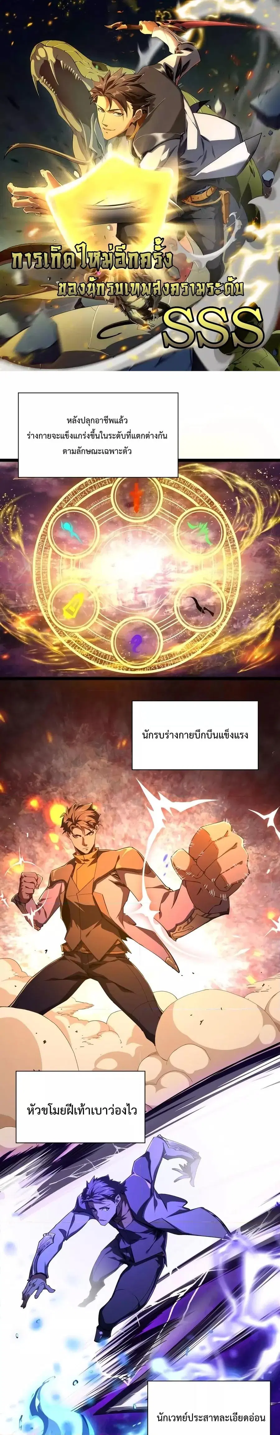 Omnipotent Warrior ตอนที่ 3 หน้า 1