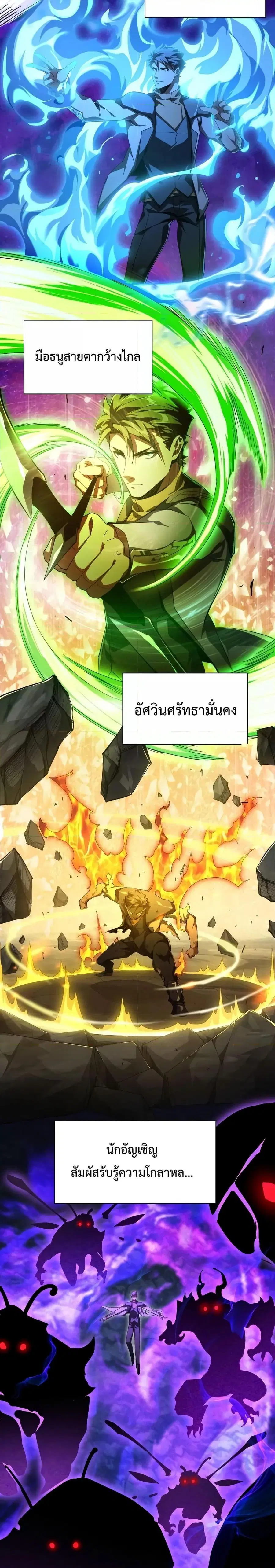 Omnipotent Warrior ตอนที่ 3 หน้า 2