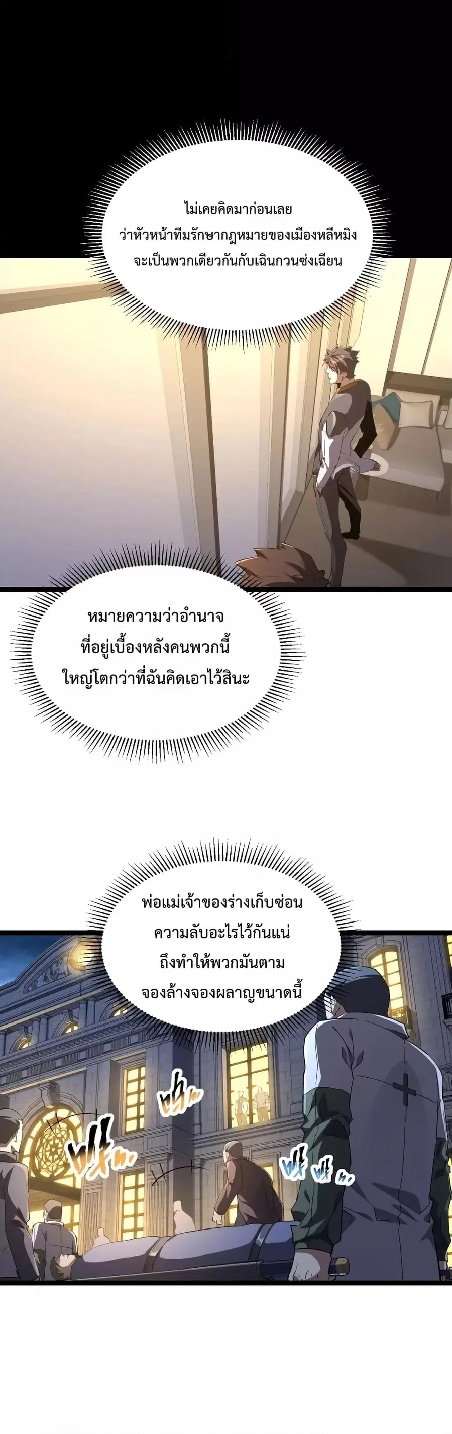 Omnipotent Warrior ตอนที่ 30 หน้า 2