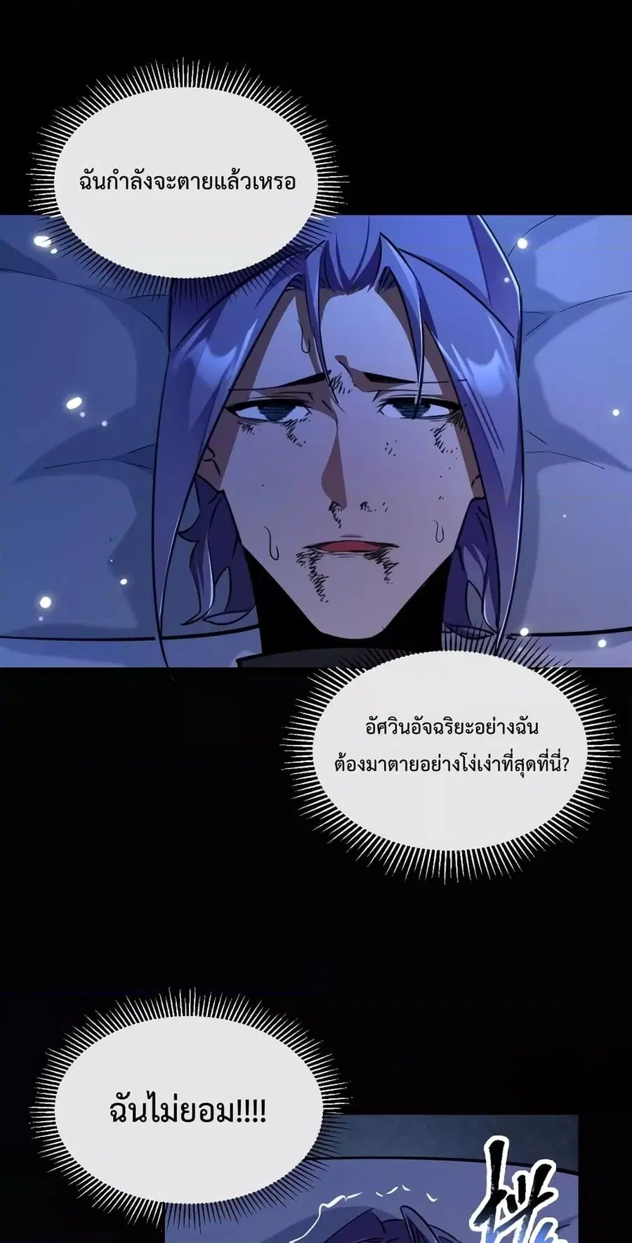 Omnipotent Warrior ตอนที่ 31 หน้า 2