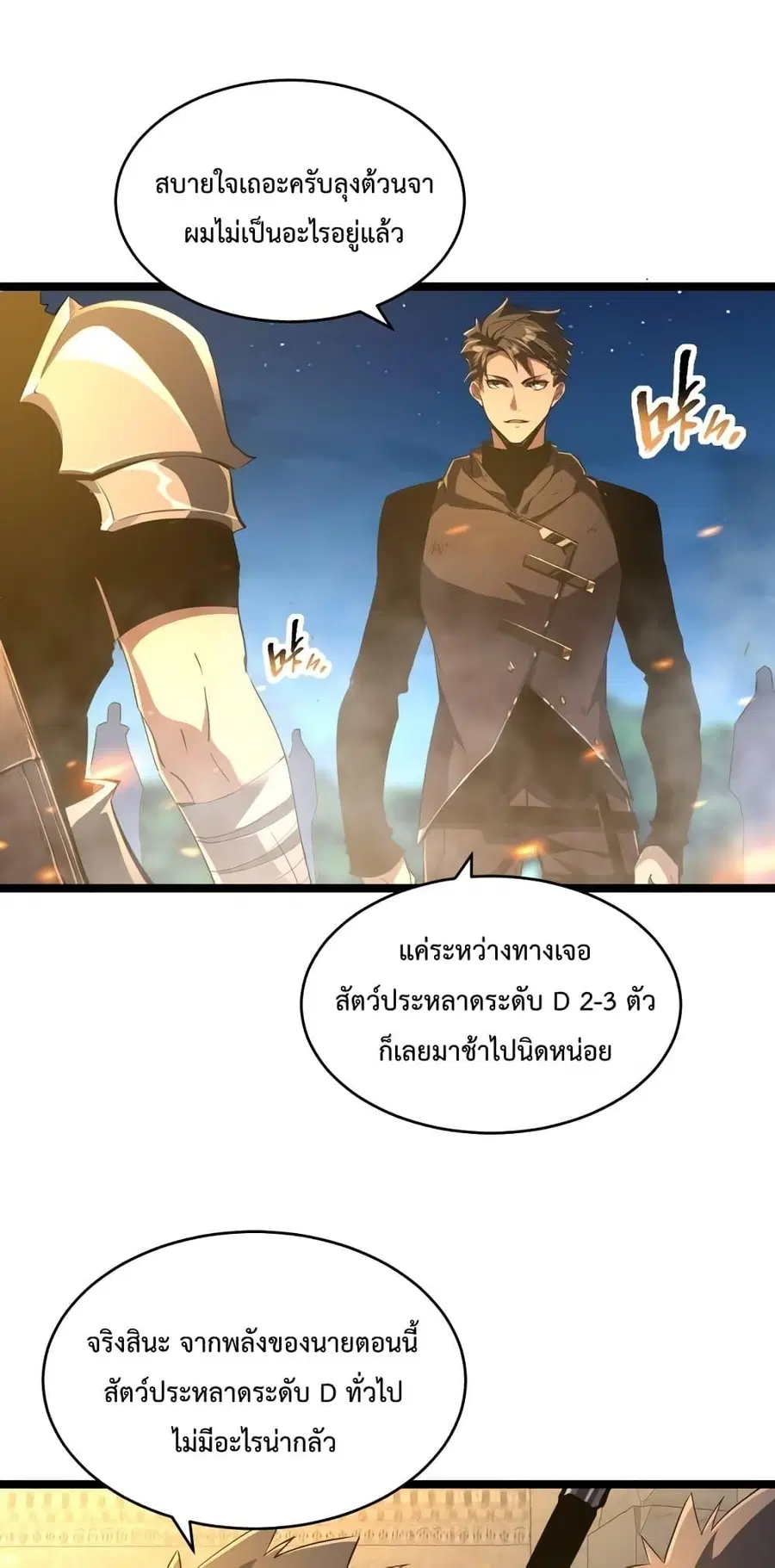 Omnipotent Warrior ตอนที่ 32 หน้า 2