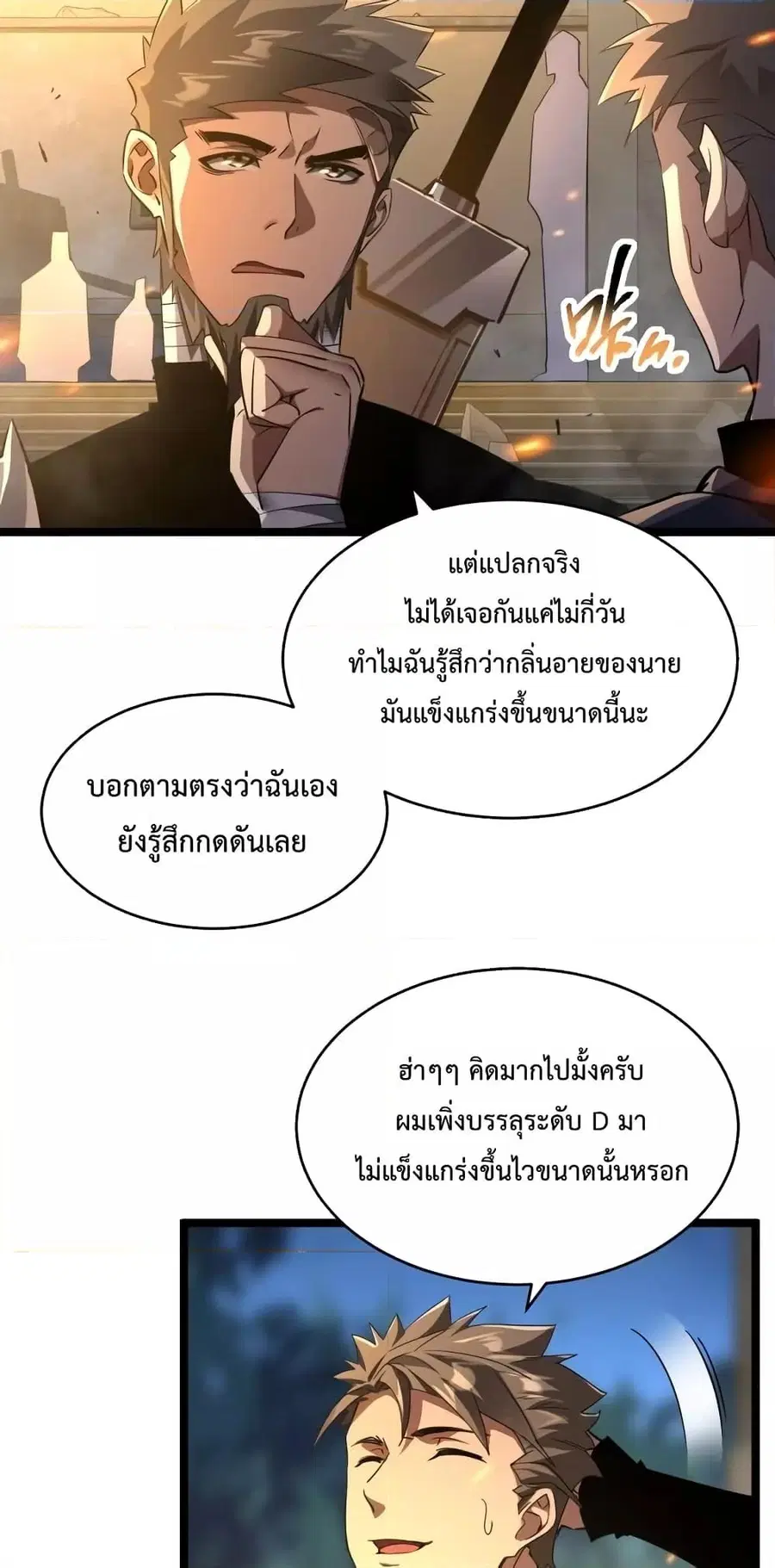Omnipotent Warrior ตอนที่ 32 หน้า 3