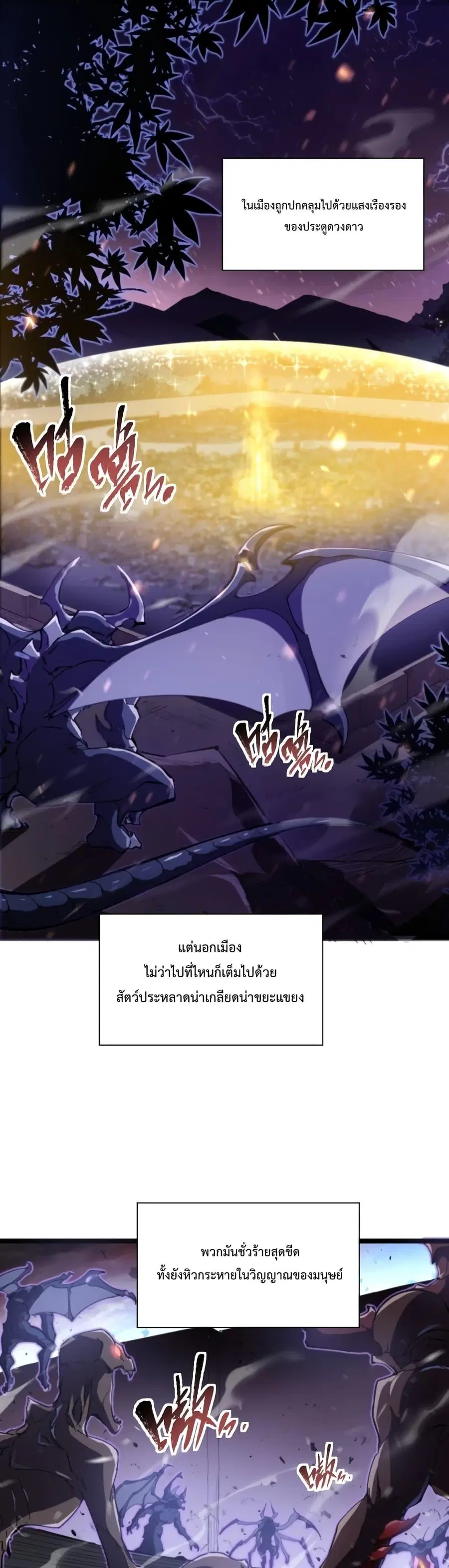 Omnipotent Warrior ตอนที่ 4 หน้า 2
