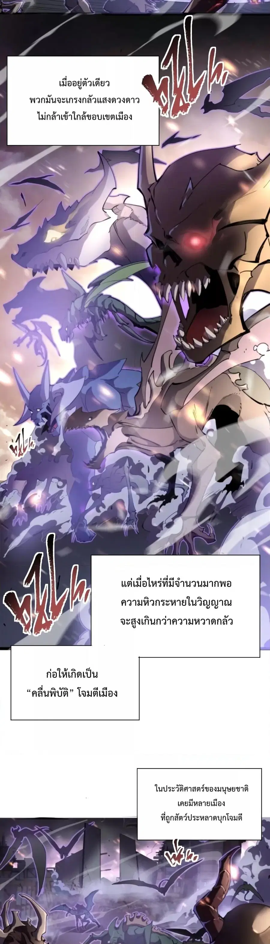 Omnipotent Warrior ตอนที่ 4 หน้า 3