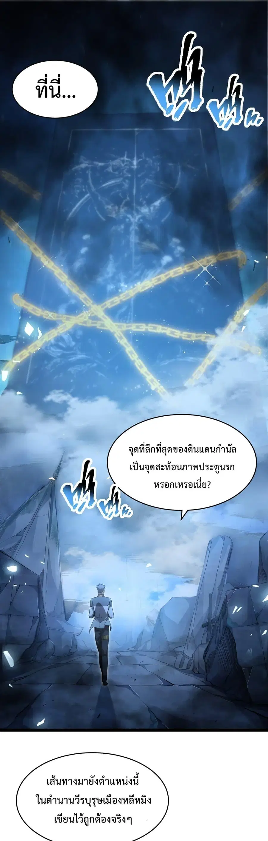 Omnipotent Warrior ตอนที่ 6 หน้า 2