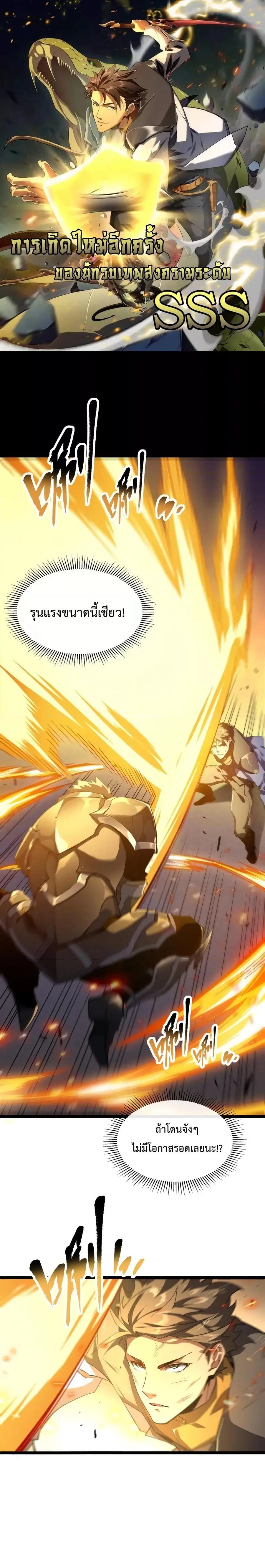 Omnipotent Warrior ตอนที่ 7 หน้า 1