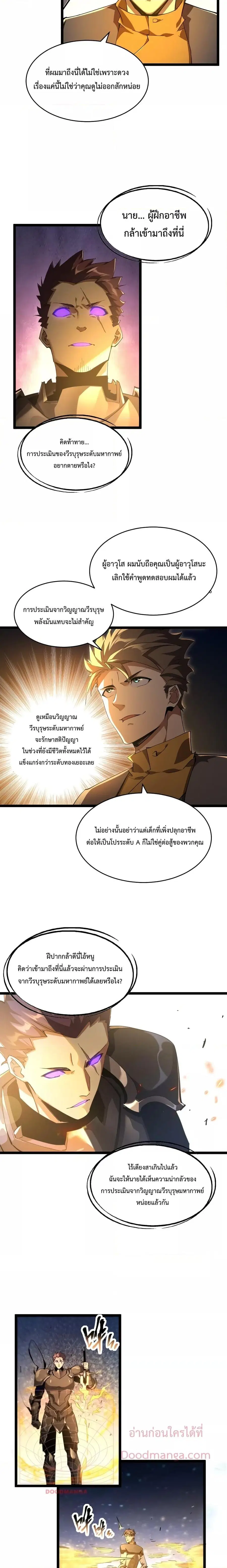 Omnipotent Warrior ตอนที่ 7 หน้า 3