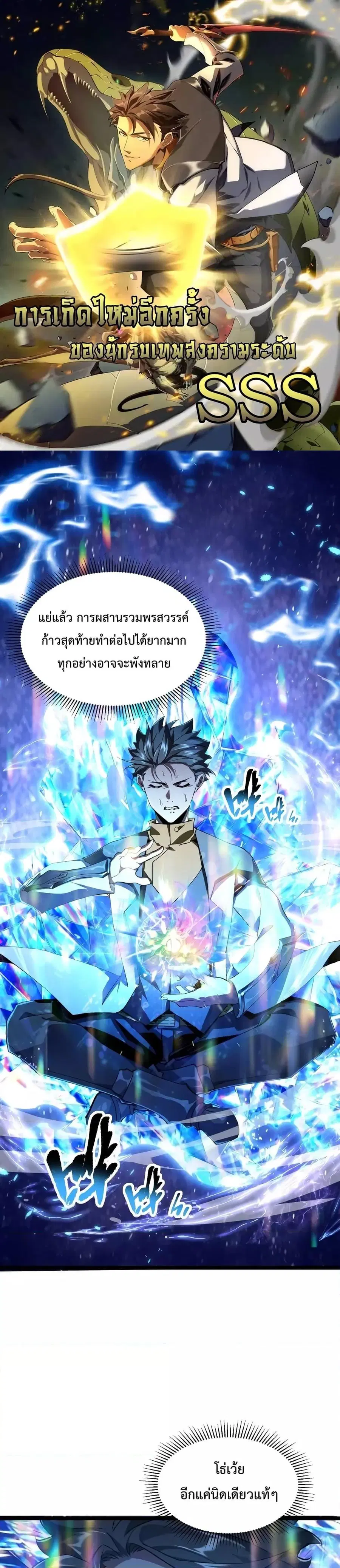 Omnipotent Warrior ตอนที่ 9 หน้า 1