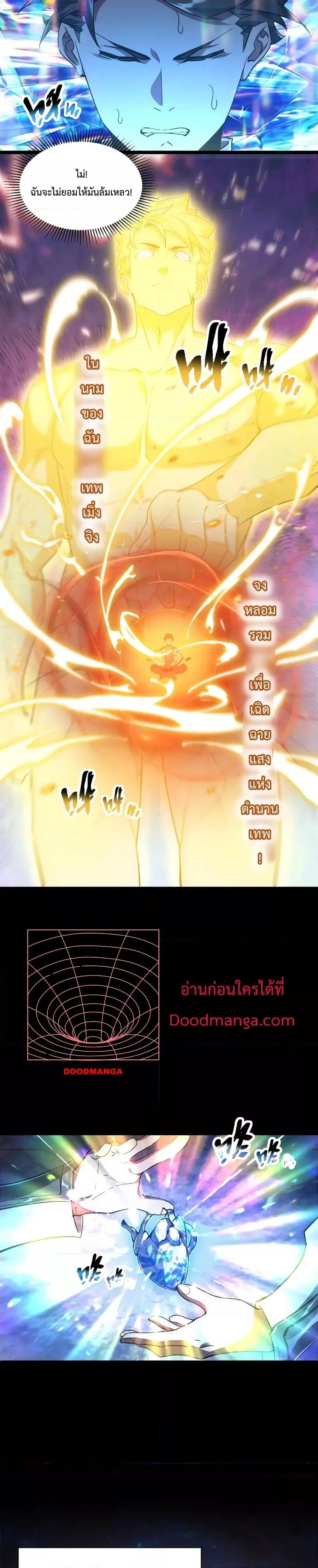 Omnipotent Warrior ตอนที่ 9 หน้า 2