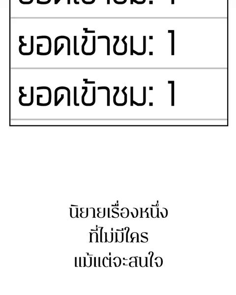 Omniscient Reader อ่านชะตาวันสิ้นโลก ตอนที่ 0 หน้า 3