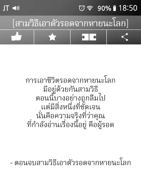 Omniscient Reader อ่านชะตาวันสิ้นโลก ตอนที่ 1 หน้า 1