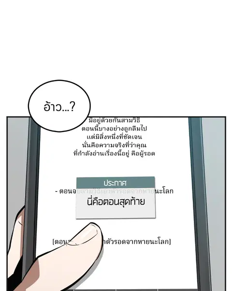 Omniscient Reader อ่านชะตาวันสิ้นโลก ตอนที่ 1 หน้า 3