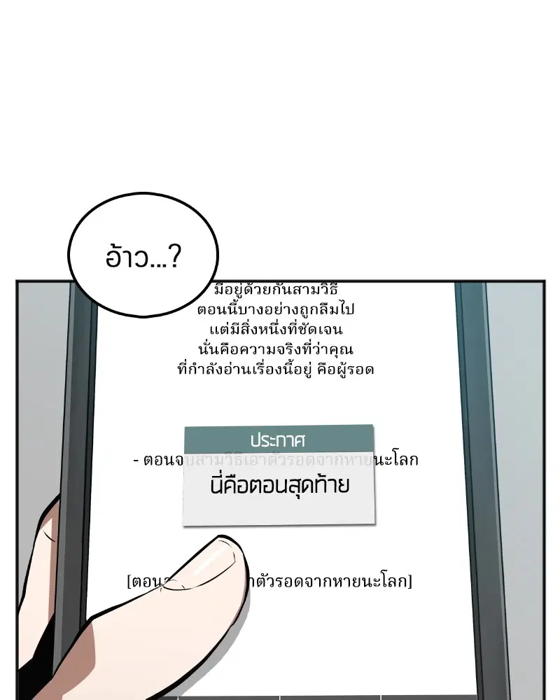 Omniscient Reader ตอนที่ 1 หน้า 3