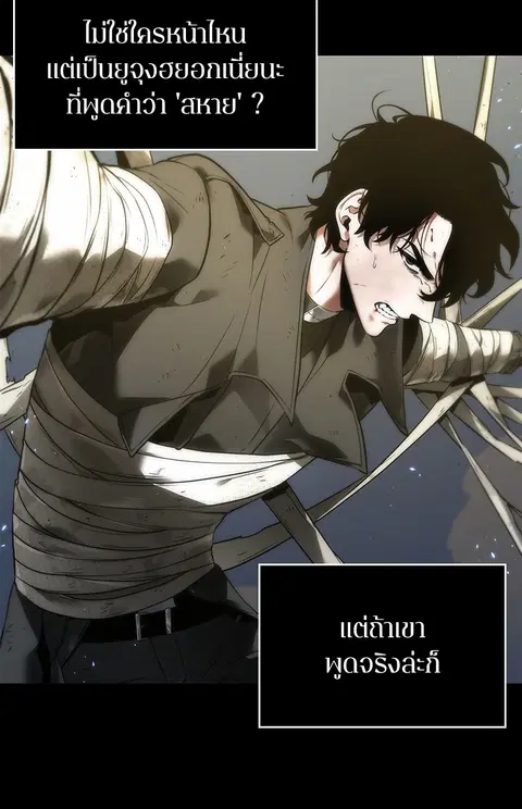Omniscient Reader อ่านชะตาวันสิ้นโลก ตอนที่ 100 หน้า 3