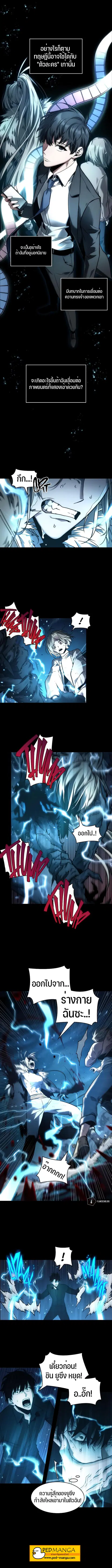 Omniscient Reader อ่านชะตาวันสิ้นโลก ตอนที่ 102 หน้า 3
