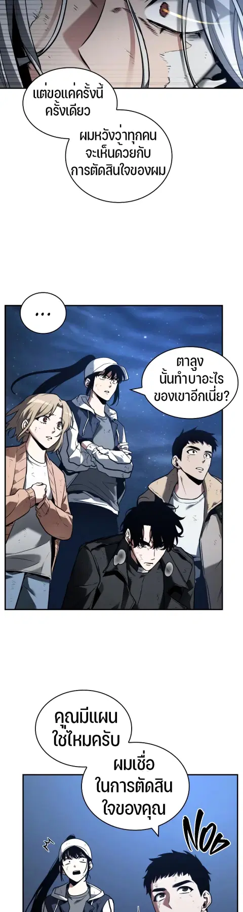 Omniscient Reader อ่านชะตาวันสิ้นโลก ตอนที่ 103 หน้า 3