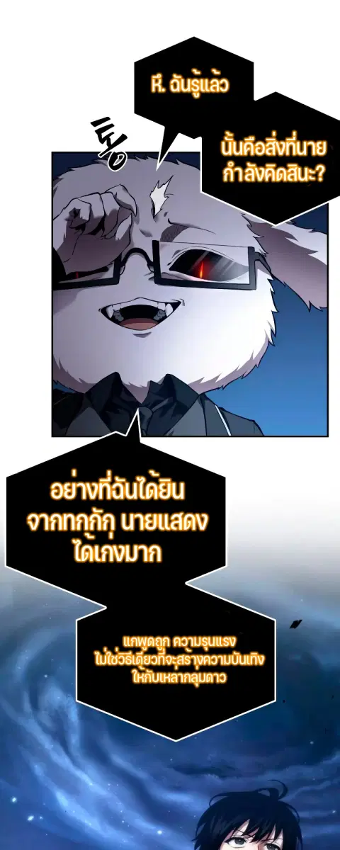 Omniscient Reader อ่านชะตาวันสิ้นโลก ตอนที่ 104 หน้า 1
