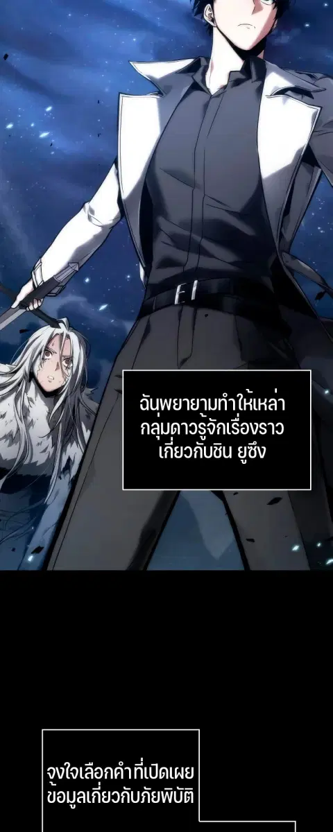 Omniscient Reader อ่านชะตาวันสิ้นโลก ตอนที่ 104 หน้า 2