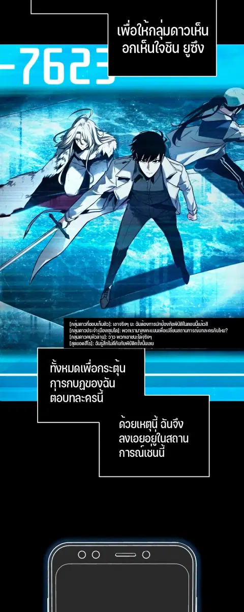 Omniscient Reader อ่านชะตาวันสิ้นโลก ตอนที่ 104 หน้า 3