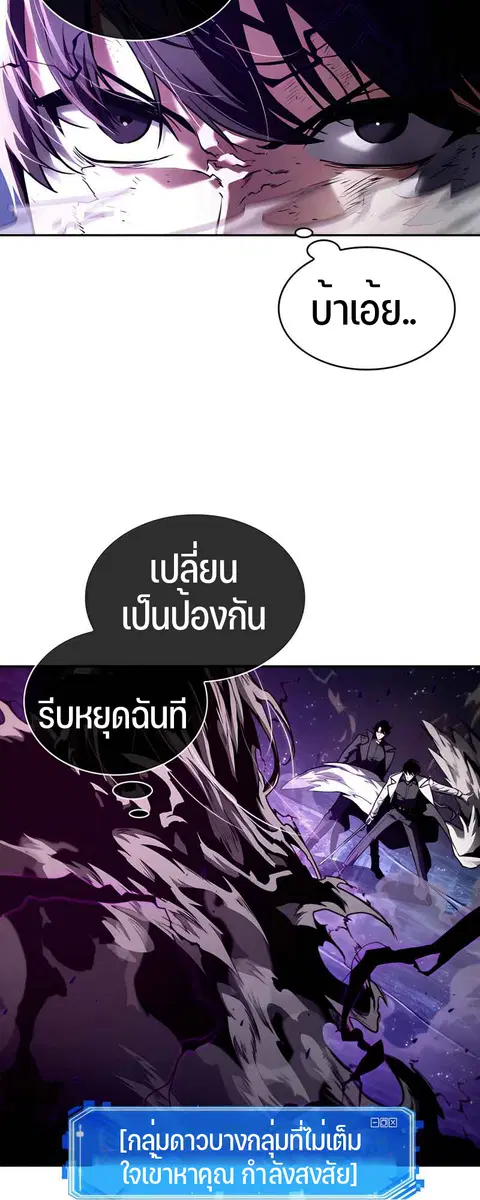 Omniscient Reader อ่านชะตาวันสิ้นโลก ตอนที่ 106 หน้า 3