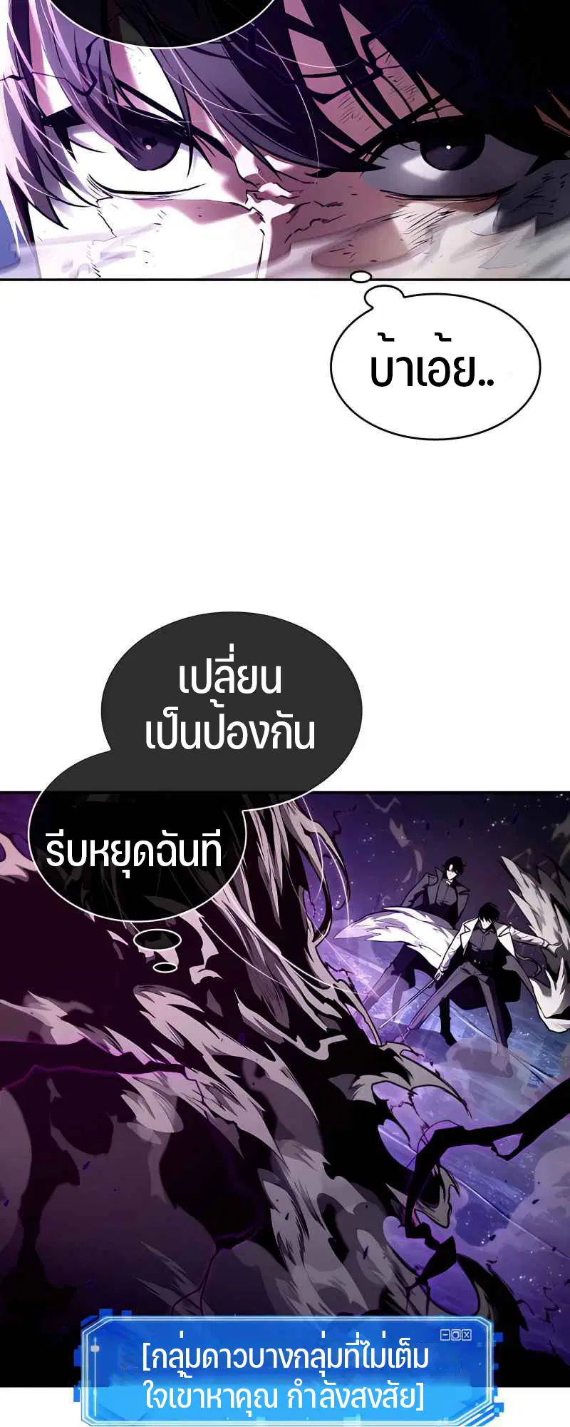 Omniscient Reader ตอนที่ 106 หน้า 3