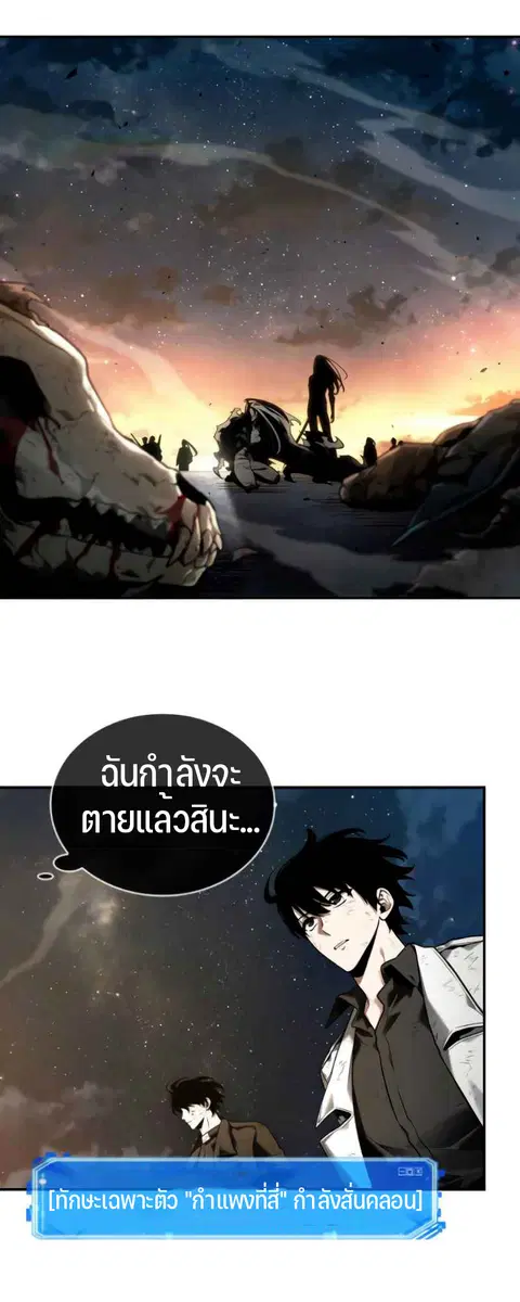 Omniscient Reader อ่านชะตาวันสิ้นโลก ตอนที่ 107 หน้า 1