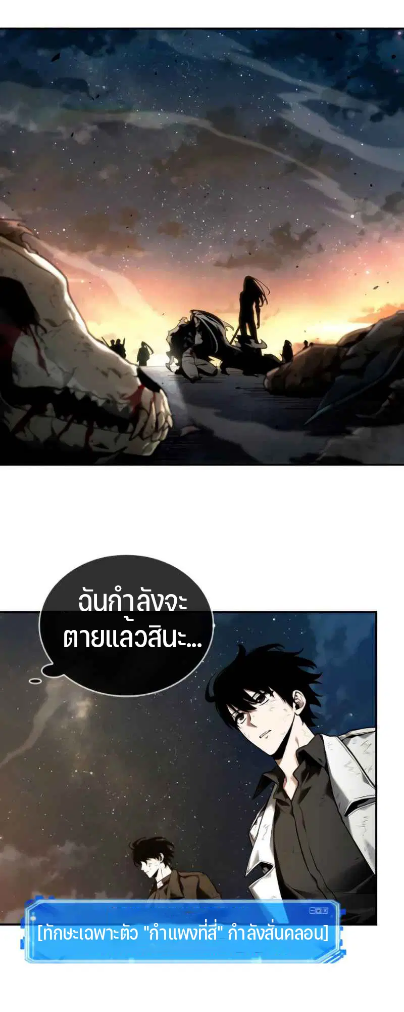 Omniscient Reader ตอนที่ 107 หน้า 1
