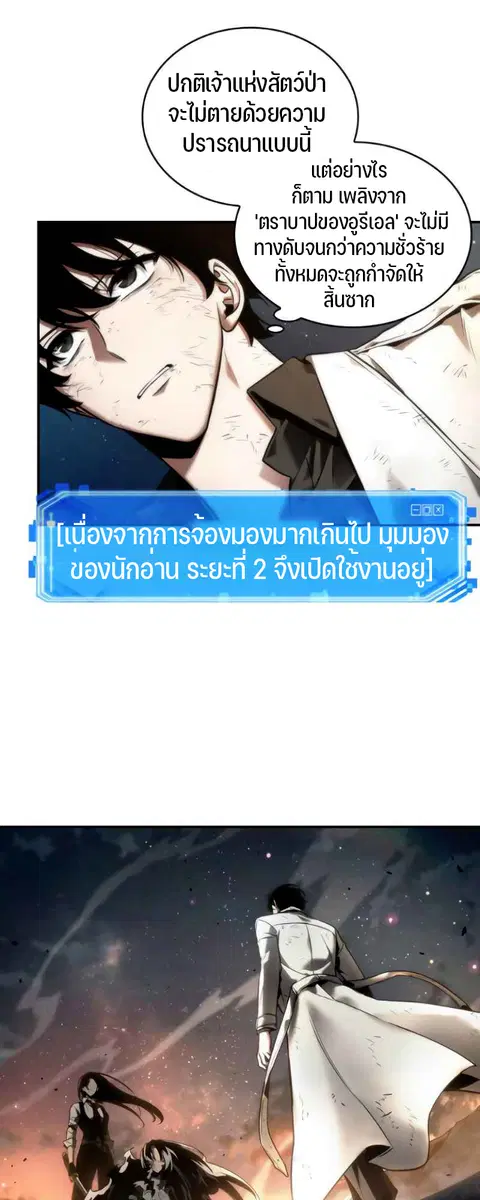 Omniscient Reader อ่านชะตาวันสิ้นโลก ตอนที่ 107 หน้า 2