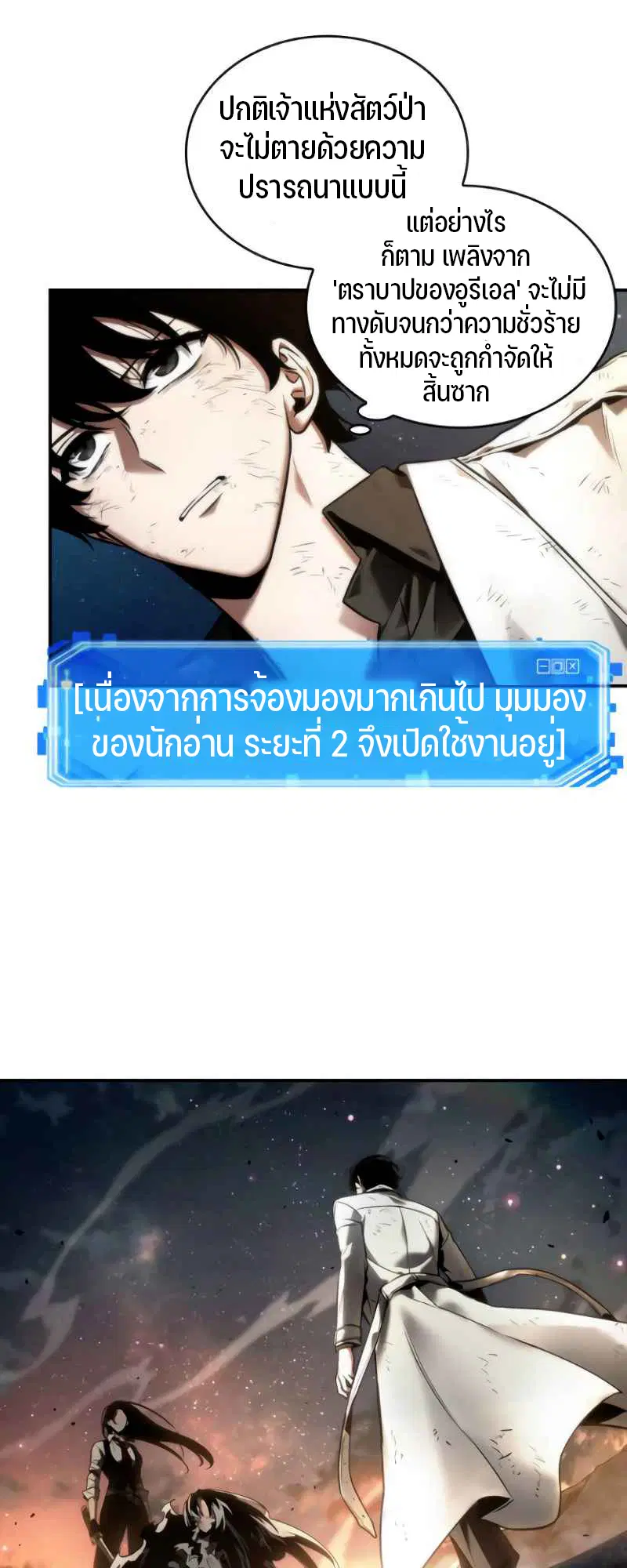 Omniscient Reader ตอนที่ 107 หน้า 2