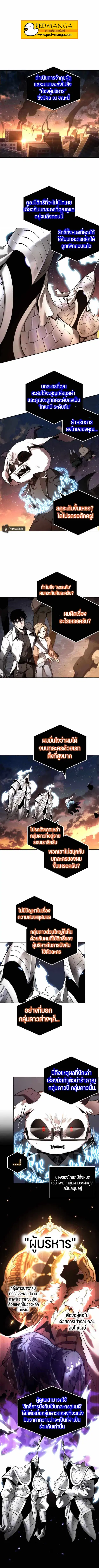 Omniscient Reader อ่านชะตาวันสิ้นโลก ตอนที่ 108 หน้า 1