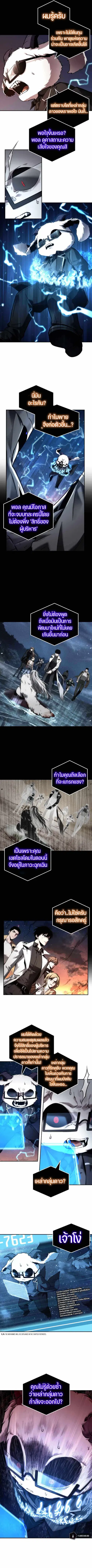 Omniscient Reader อ่านชะตาวันสิ้นโลก ตอนที่ 108 หน้า 2