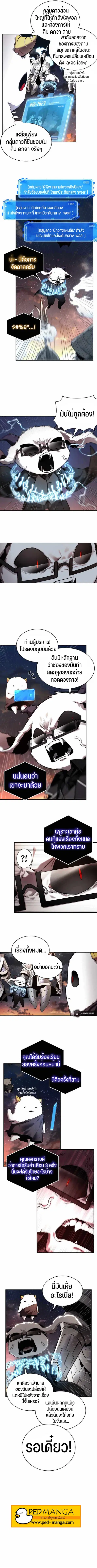 Omniscient Reader อ่านชะตาวันสิ้นโลก ตอนที่ 108 หน้า 3