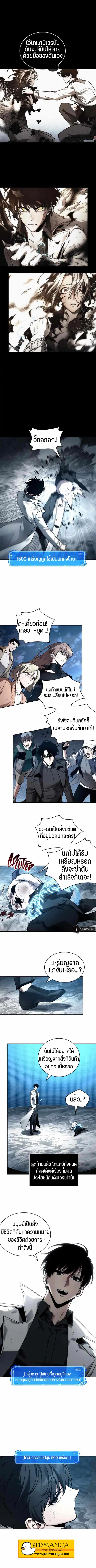 Omniscient Reader อ่านชะตาวันสิ้นโลก ตอนที่ 109 หน้า 1