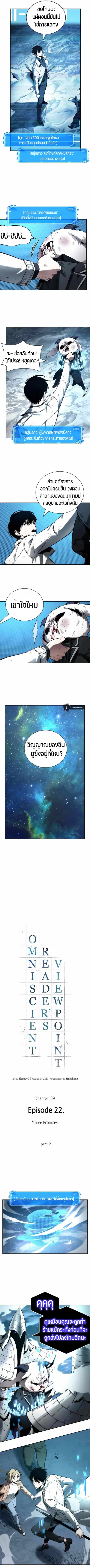 Omniscient Reader อ่านชะตาวันสิ้นโลก ตอนที่ 109 หน้า 2