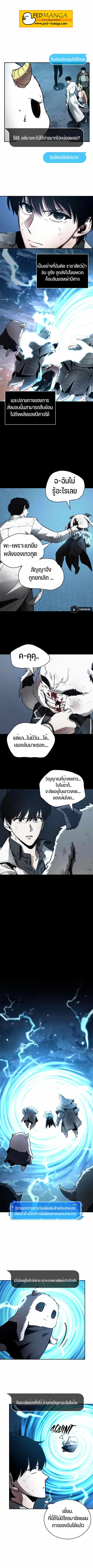 Omniscient Reader อ่านชะตาวันสิ้นโลก ตอนที่ 109 หน้า 3