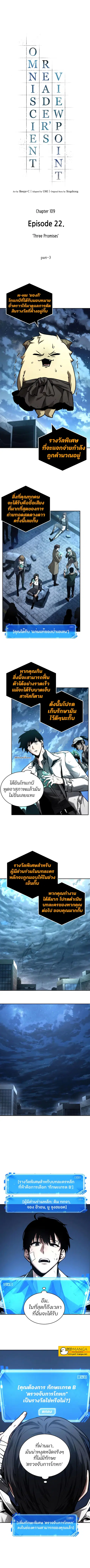 Omniscient Reader อ่านชะตาวันสิ้นโลก ตอนที่ 110 หน้า 1