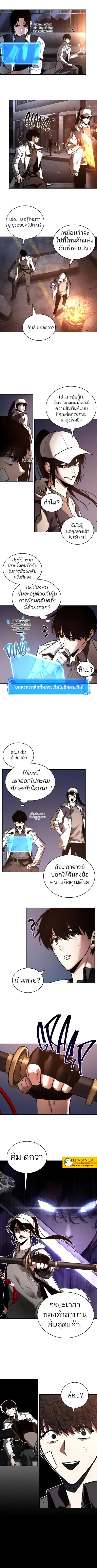 Omniscient Reader อ่านชะตาวันสิ้นโลก ตอนที่ 110 หน้า 2