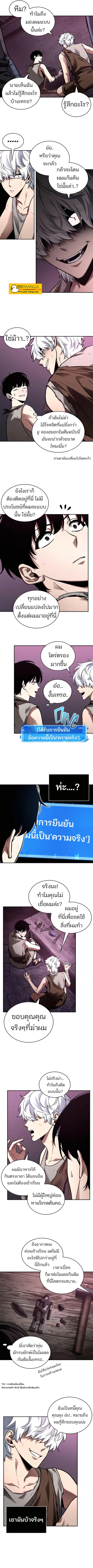 Omniscient Reader อ่านชะตาวันสิ้นโลก ตอนที่ 113 หน้า 2