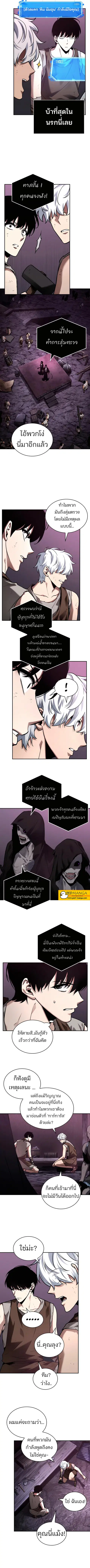 Omniscient Reader อ่านชะตาวันสิ้นโลก ตอนที่ 113 หน้า 3