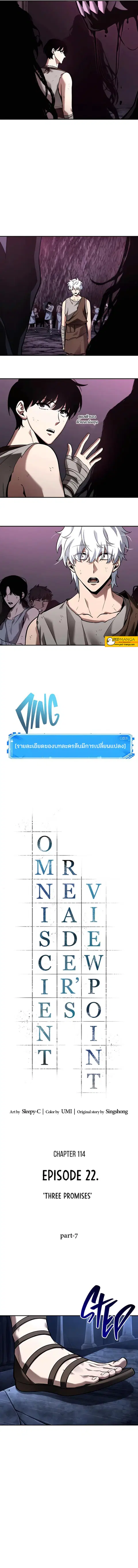 Omniscient Reader อ่านชะตาวันสิ้นโลก ตอนที่ 114 หน้า 2