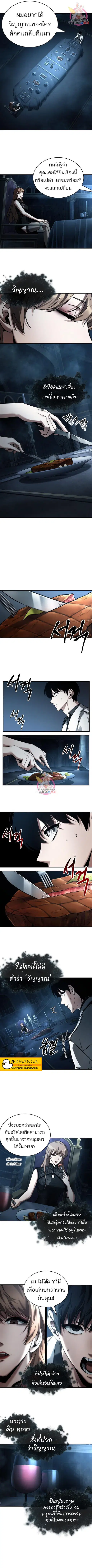 Omniscient Reader อ่านชะตาวันสิ้นโลก ตอนที่ 115 หน้า 2