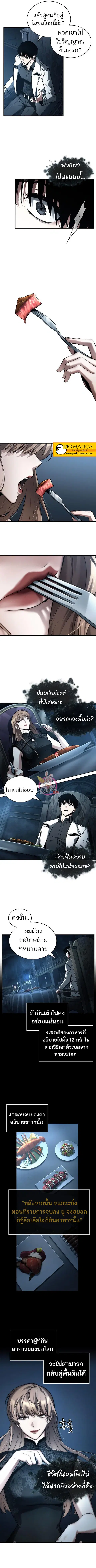 Omniscient Reader อ่านชะตาวันสิ้นโลก ตอนที่ 115 หน้า 3
