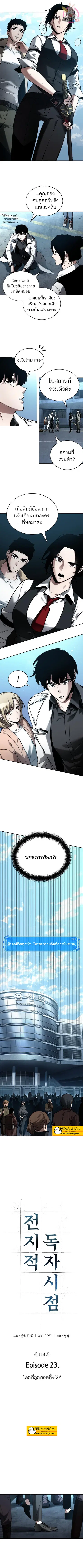 Omniscient Reader อ่านชะตาวันสิ้นโลก ตอนที่ 118 หน้า 3