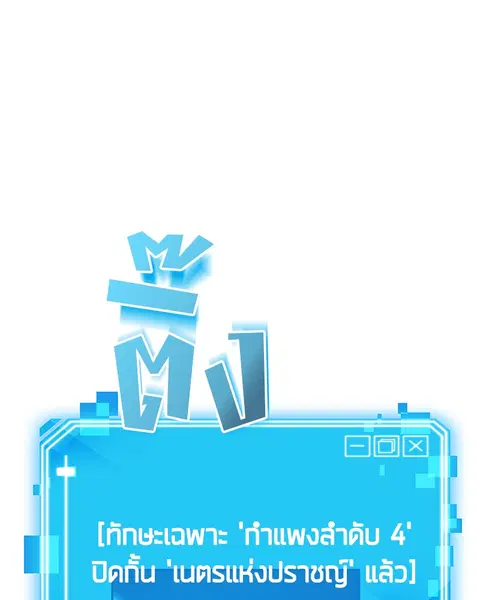 Omniscient Reader อ่านชะตาวันสิ้นโลก ตอนที่ 12 หน้า 1