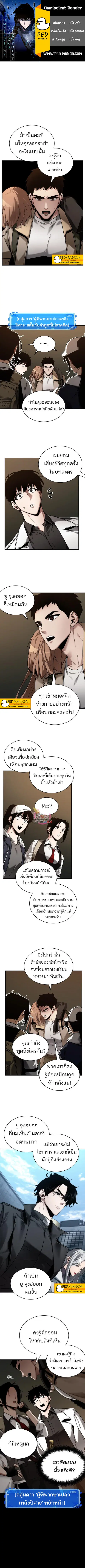 Omniscient Reader อ่านชะตาวันสิ้นโลก ตอนที่ 121 หน้า 1