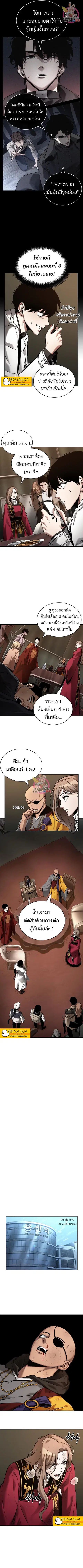 Omniscient Reader อ่านชะตาวันสิ้นโลก ตอนที่ 121 หน้า 2